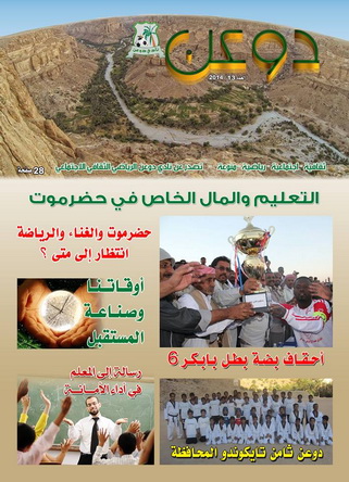 hadhramaut mukalla Dwaan 2014032801.jpg